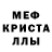 Мефедрон кристаллы vladimir2395