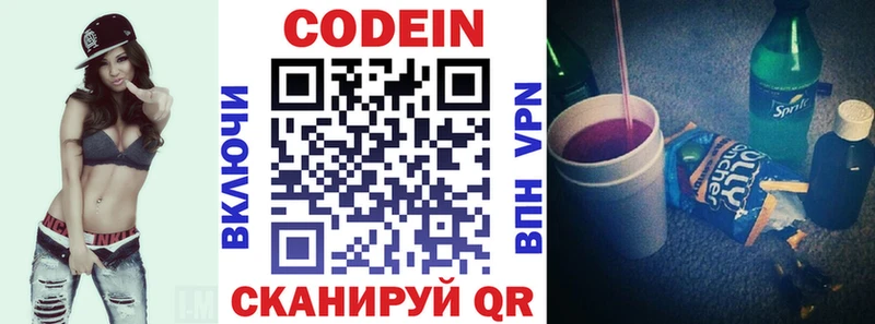 Codein напиток Lean (лин) Арск